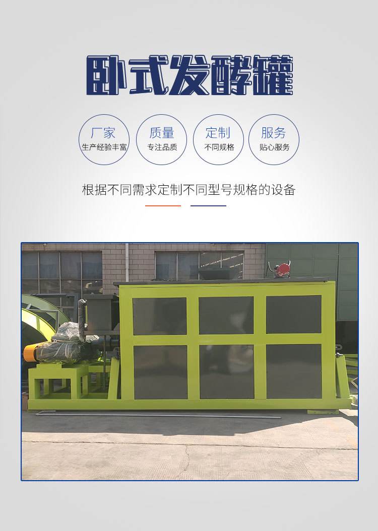 畜禽粪便快速发酵罐