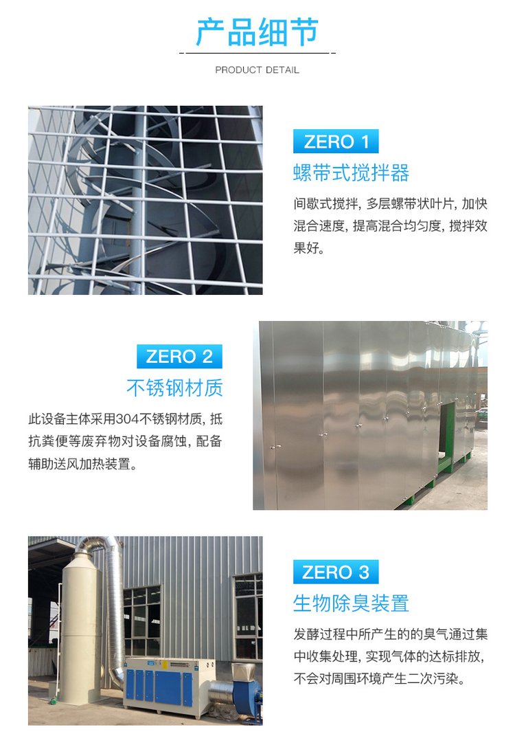 畜禽粪便快速发酵罐细节